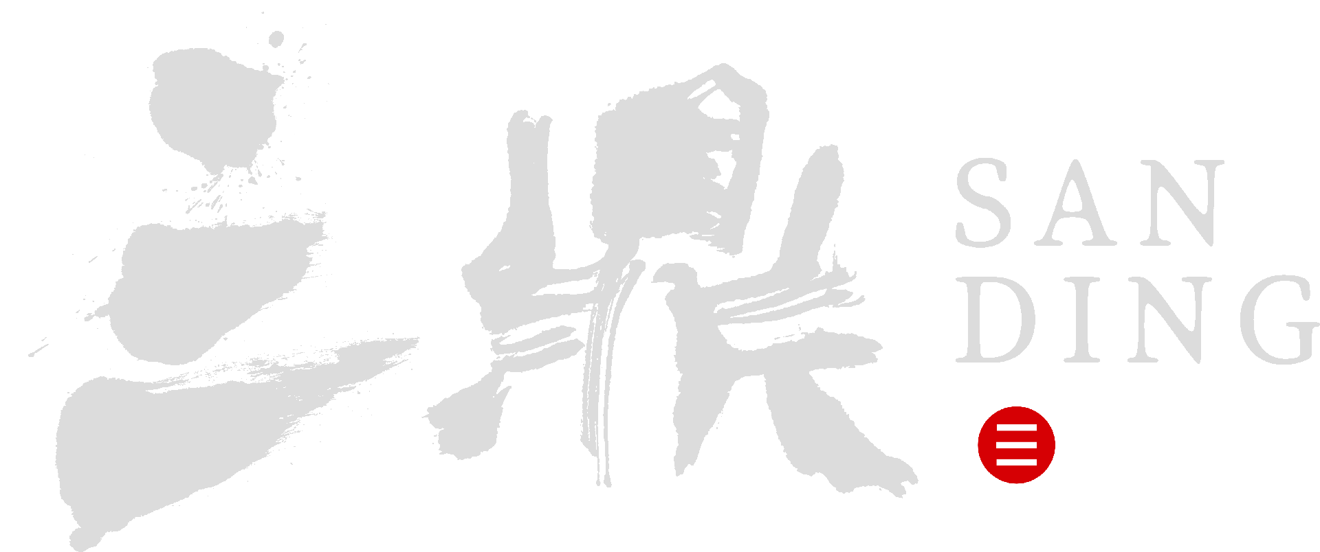 三鼎集团